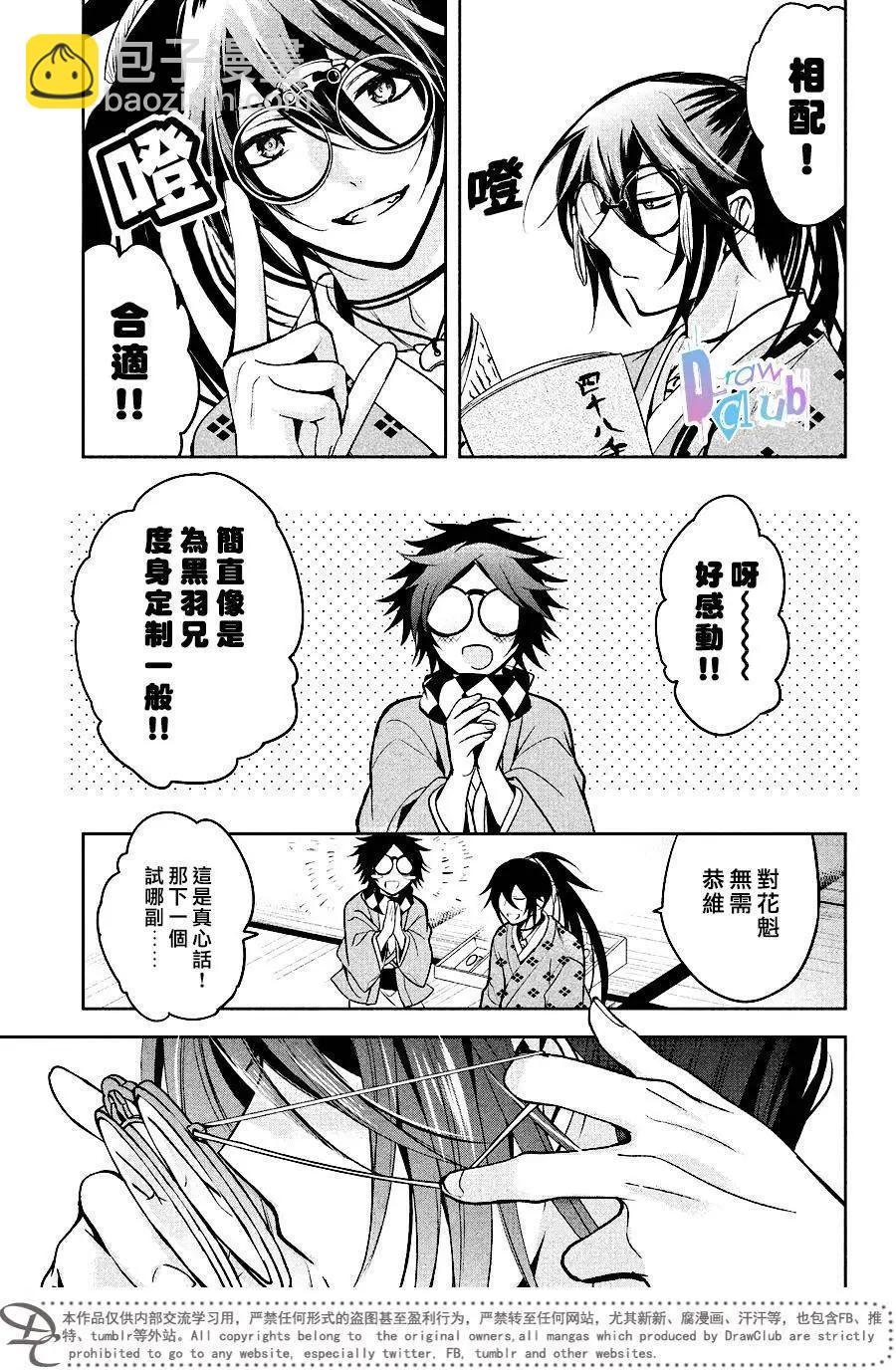 花街鬥豔 - 第11回 - 4