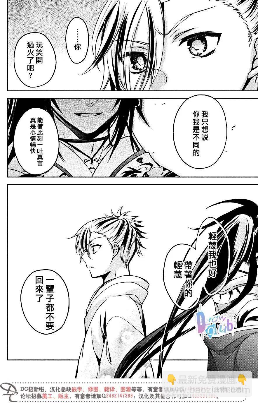 花街鬥豔 - 第11回 - 6