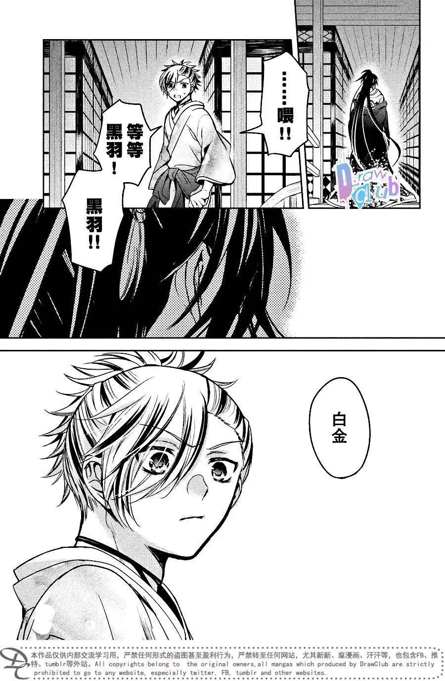 花街鬥豔 - 第11回 - 7