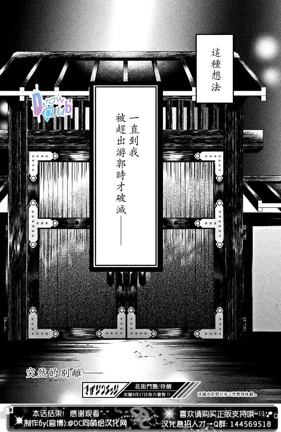 花街鬥豔 - 第11回 - 3