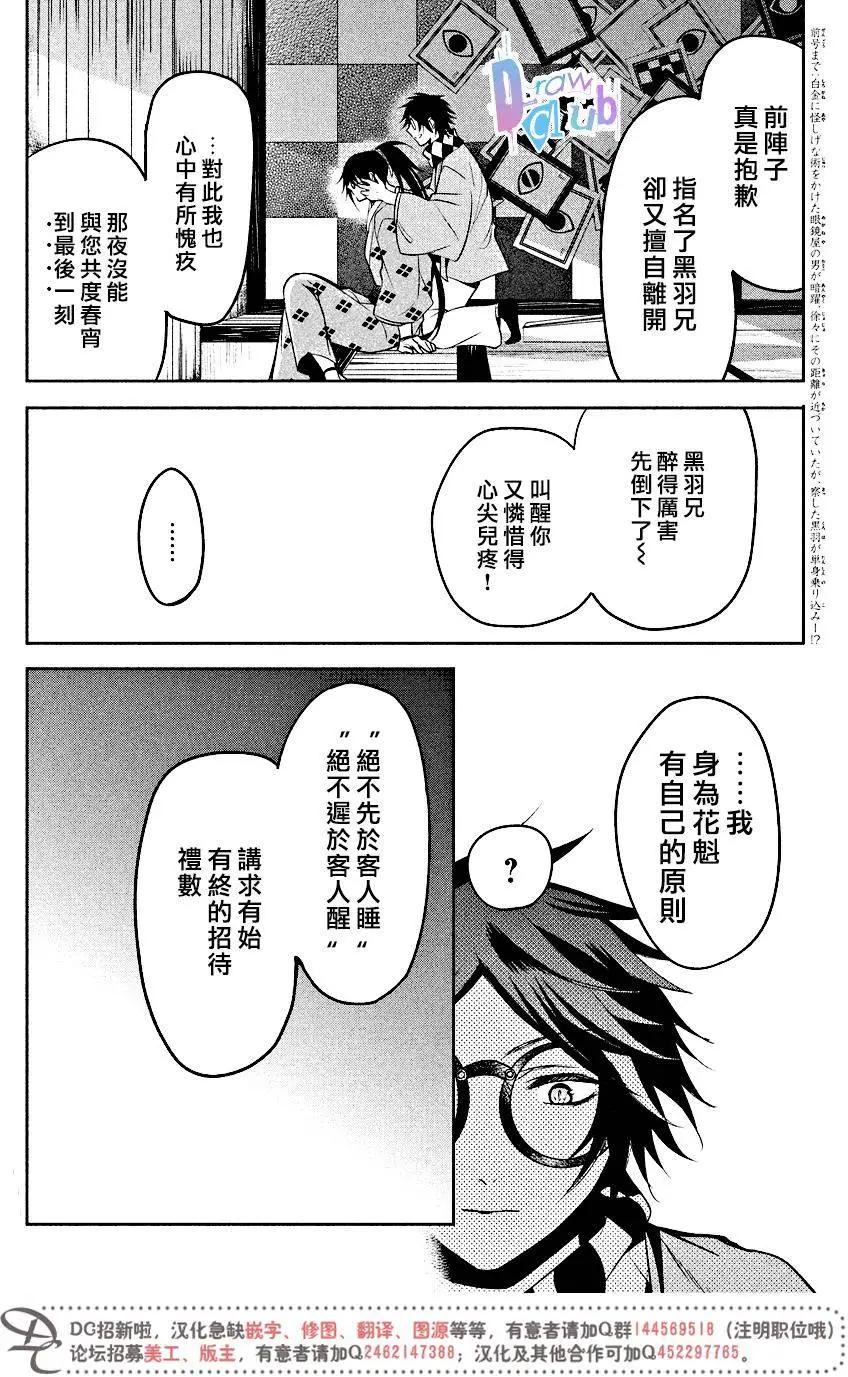 花街鬥豔 - 第11回 - 5