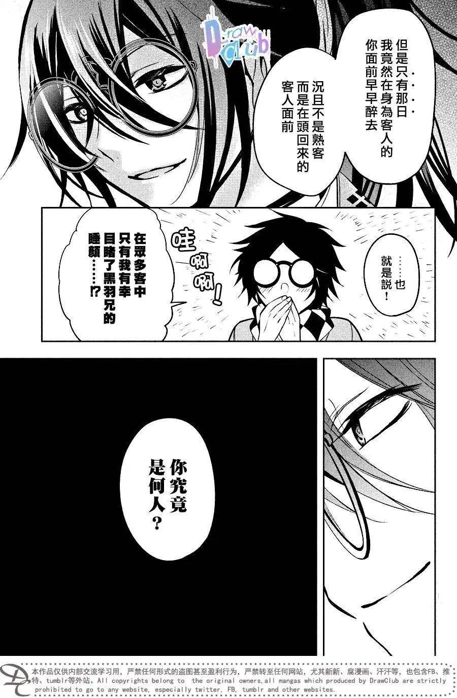 花街鬥豔 - 第11回 - 6