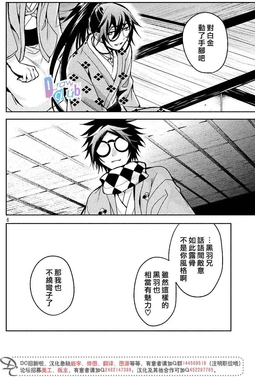 花街鬥豔 - 第11回 - 7