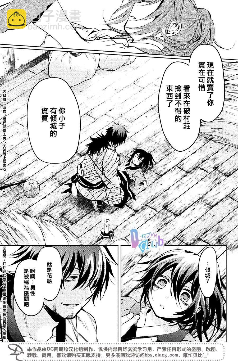 花街鬥豔 - 第15回 - 6