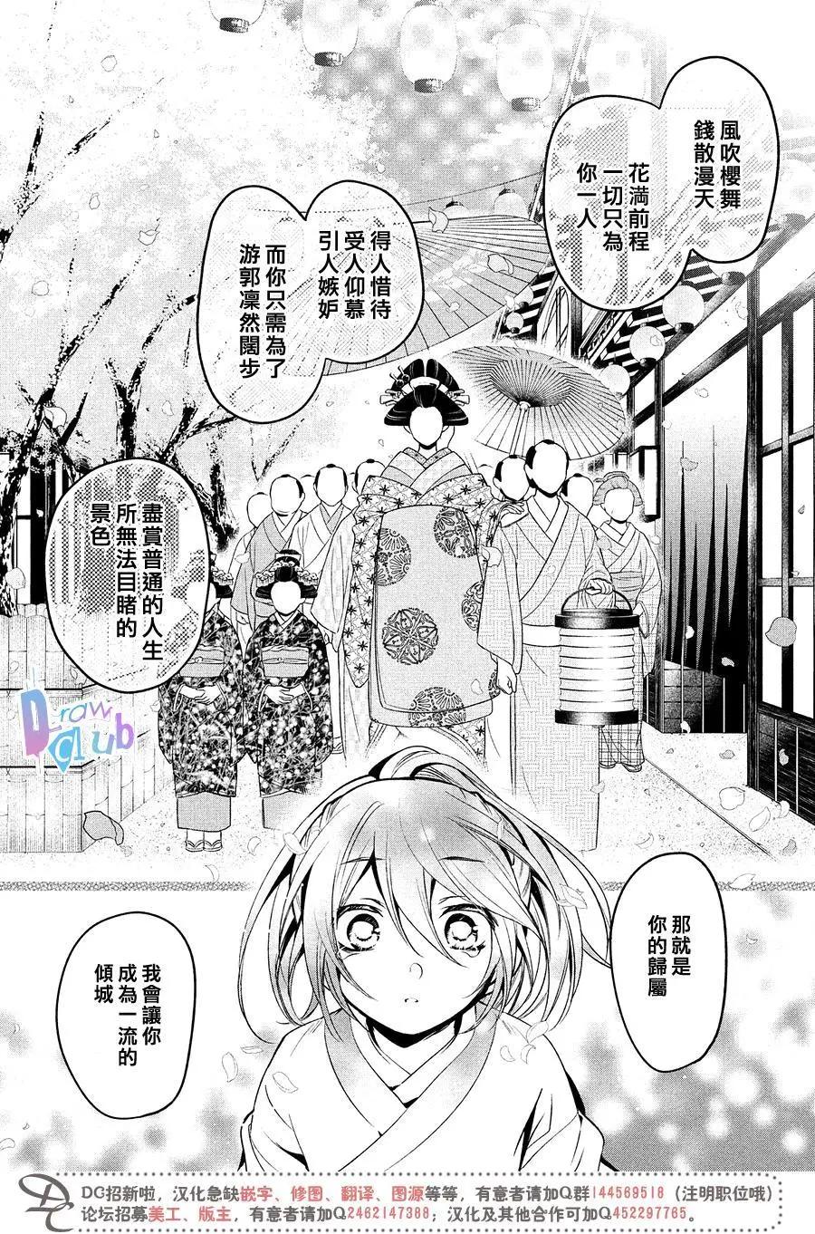 花街鬥豔 - 第15回 - 7