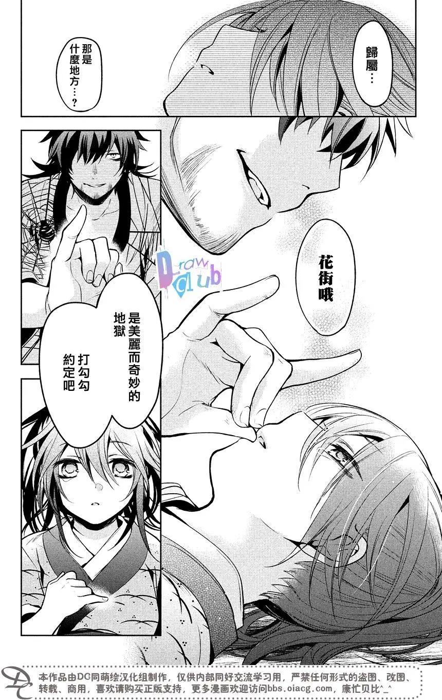 花街鬥豔 - 第15回 - 1
