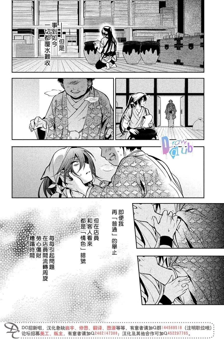 花街鬥豔 - 第15回 - 3