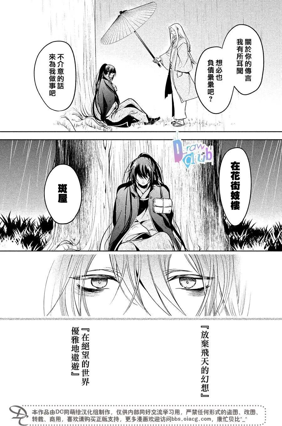 花街鬥豔 - 第15回 - 6