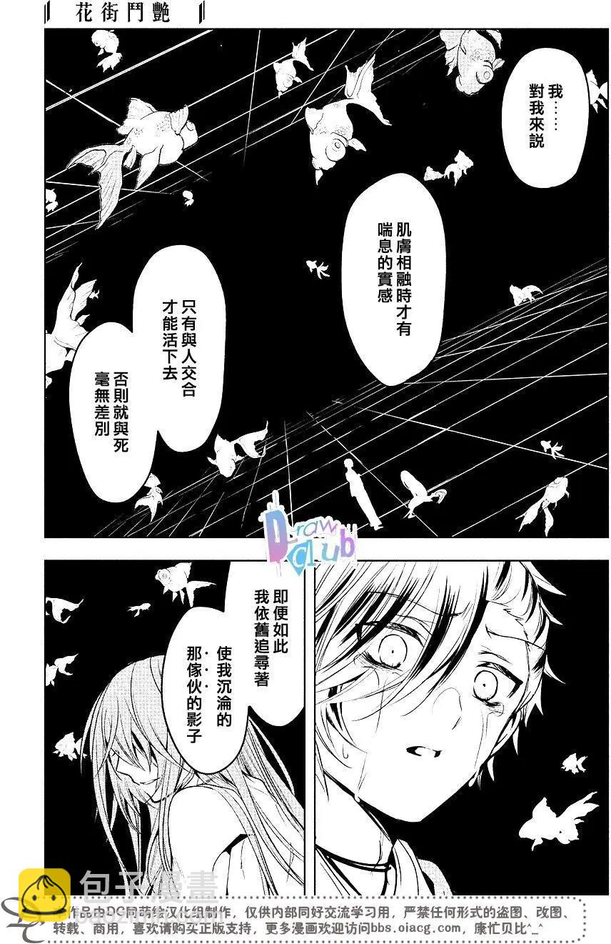 花街鬥豔 - 第15回 - 3