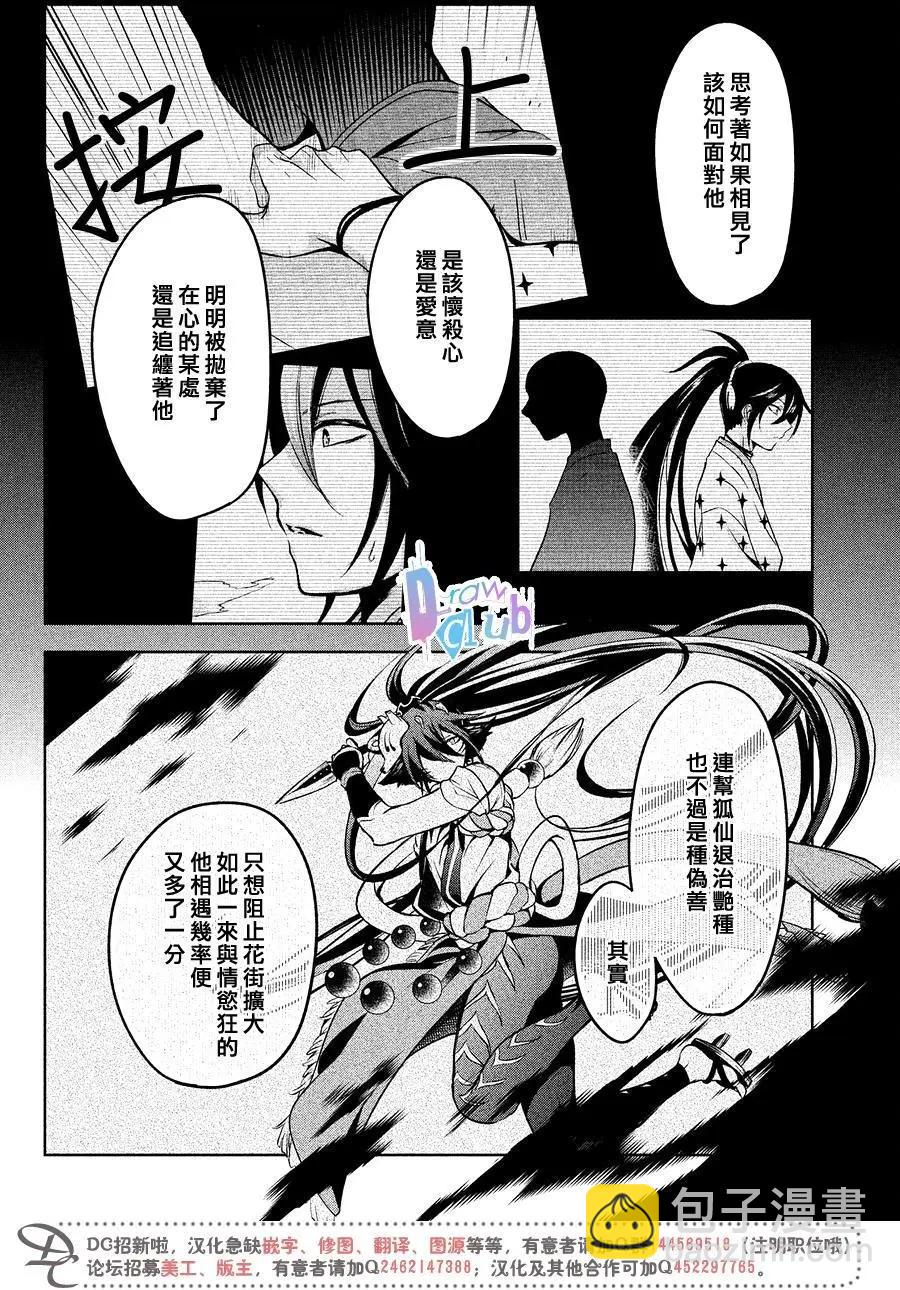 花街鬥豔 - 第15回 - 4