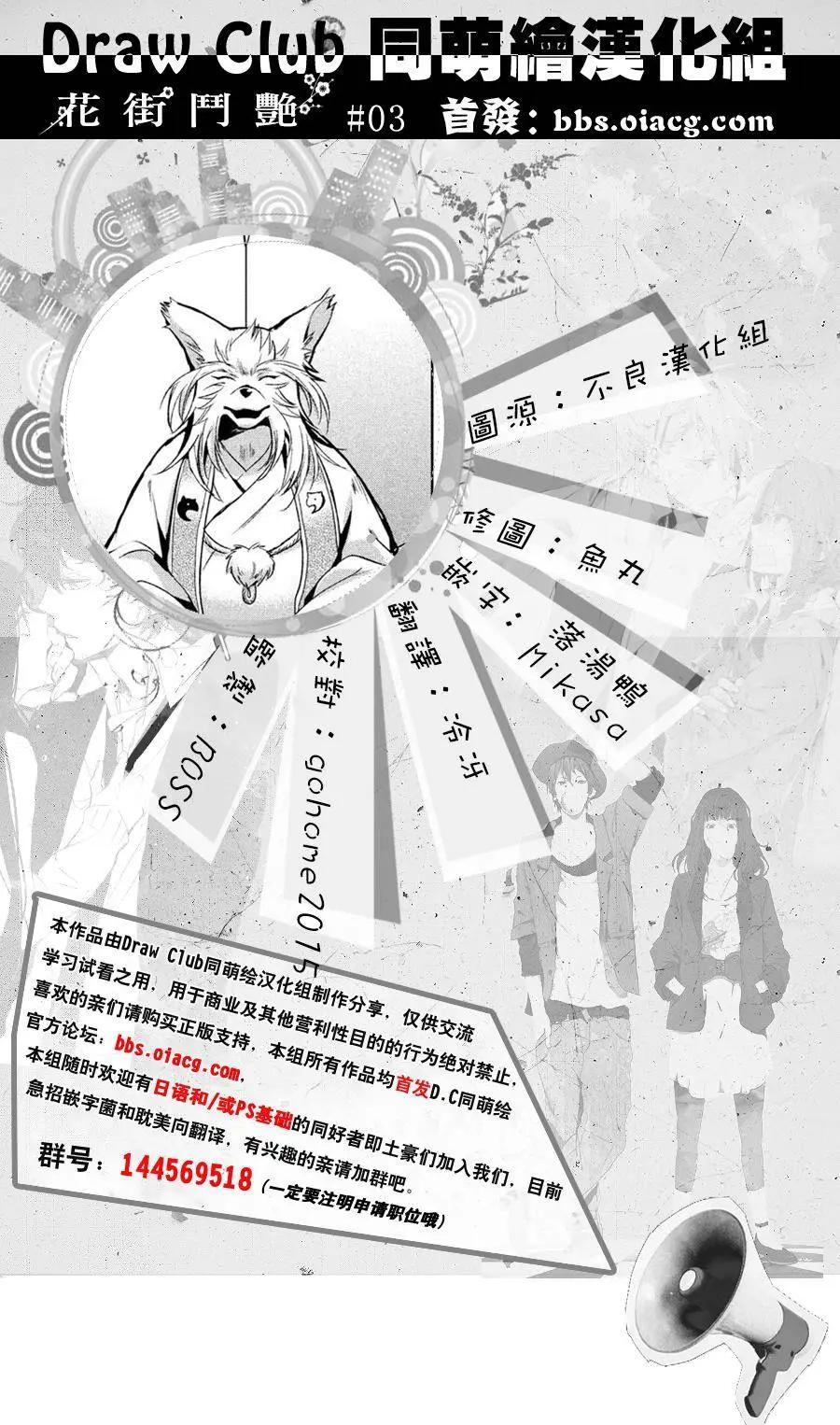 花街鬥豔 - 第03回 - 1