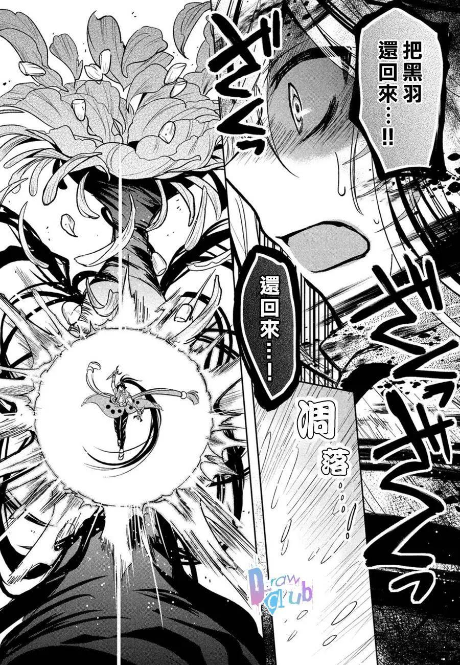 花街鬥豔 - 第03回 - 4