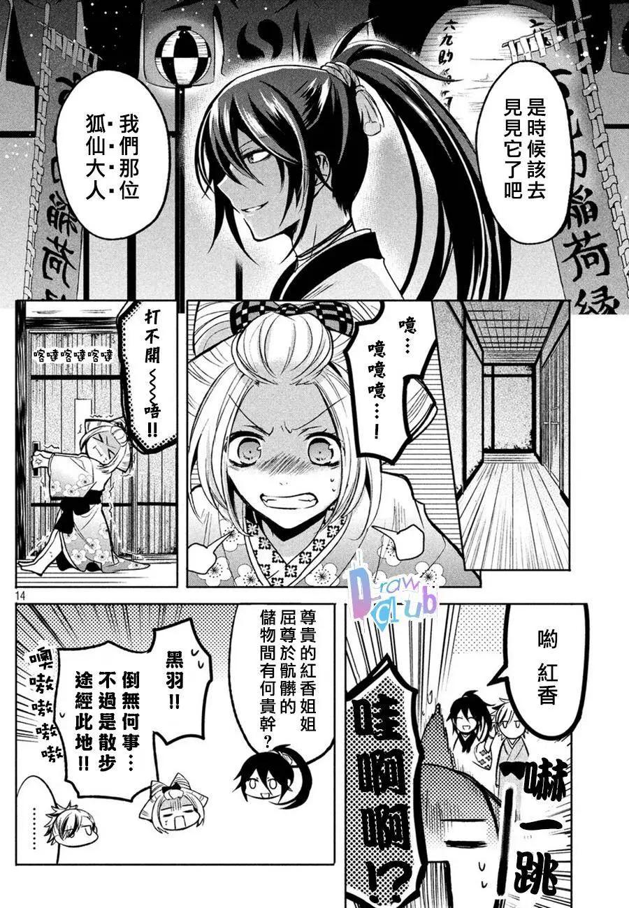 花街鬥豔 - 第03回 - 2