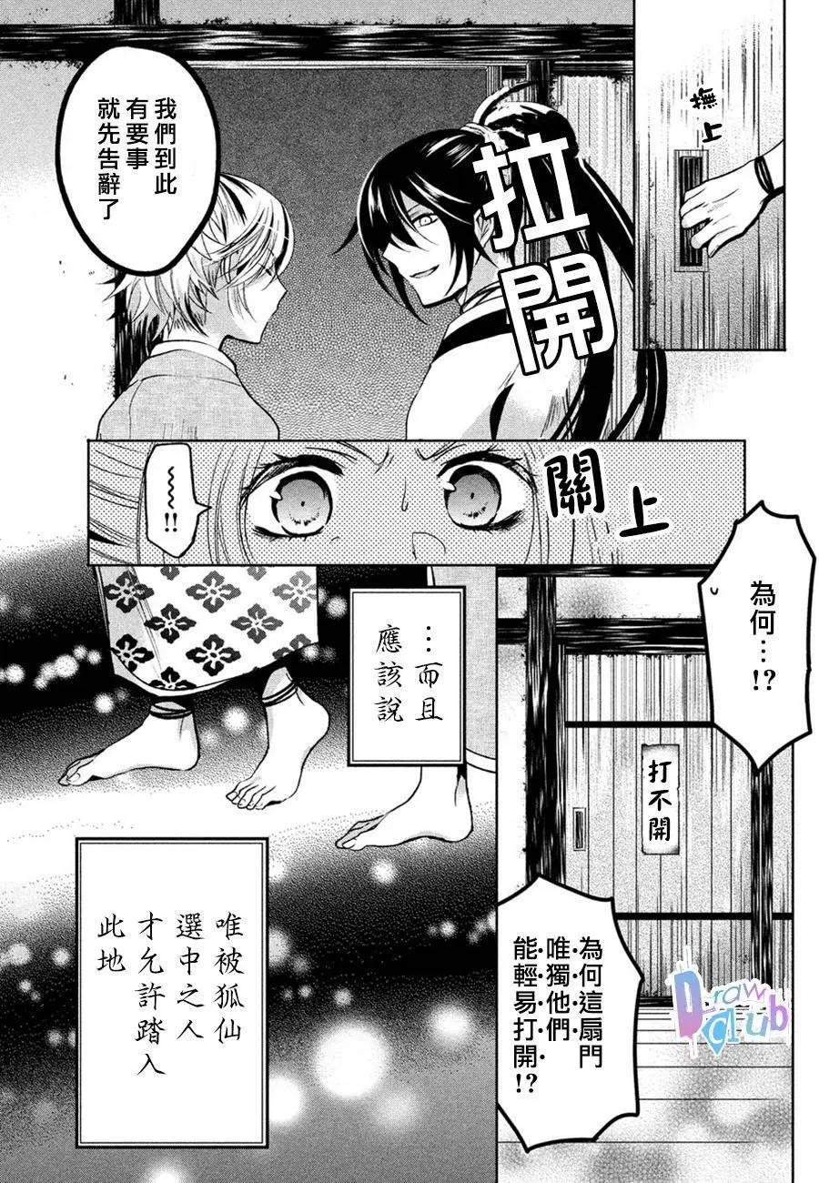 花街鬥豔 - 第03回 - 3