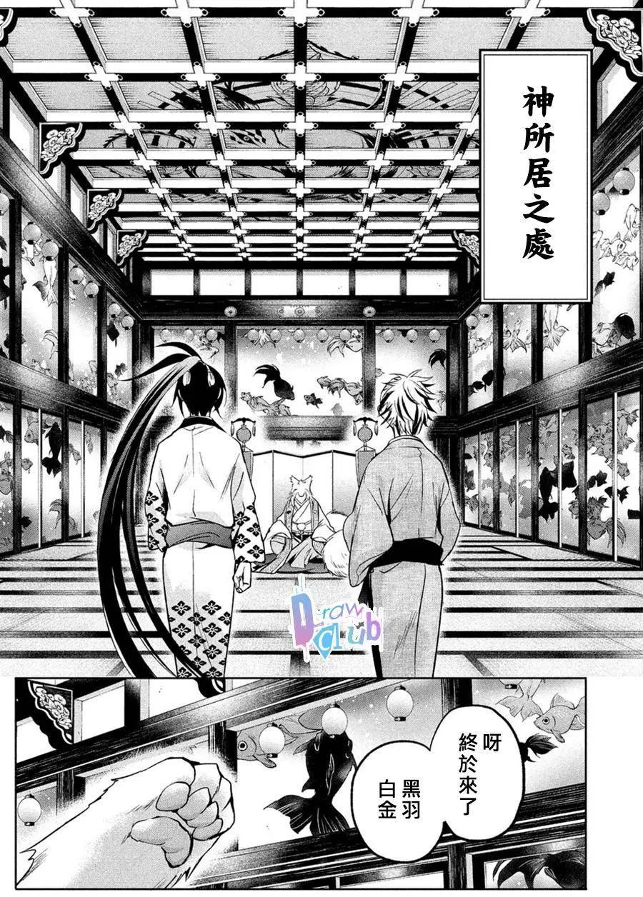 花街鬥豔 - 第03回 - 4