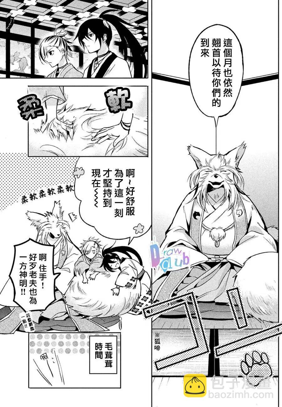 花街鬥豔 - 第03回 - 5