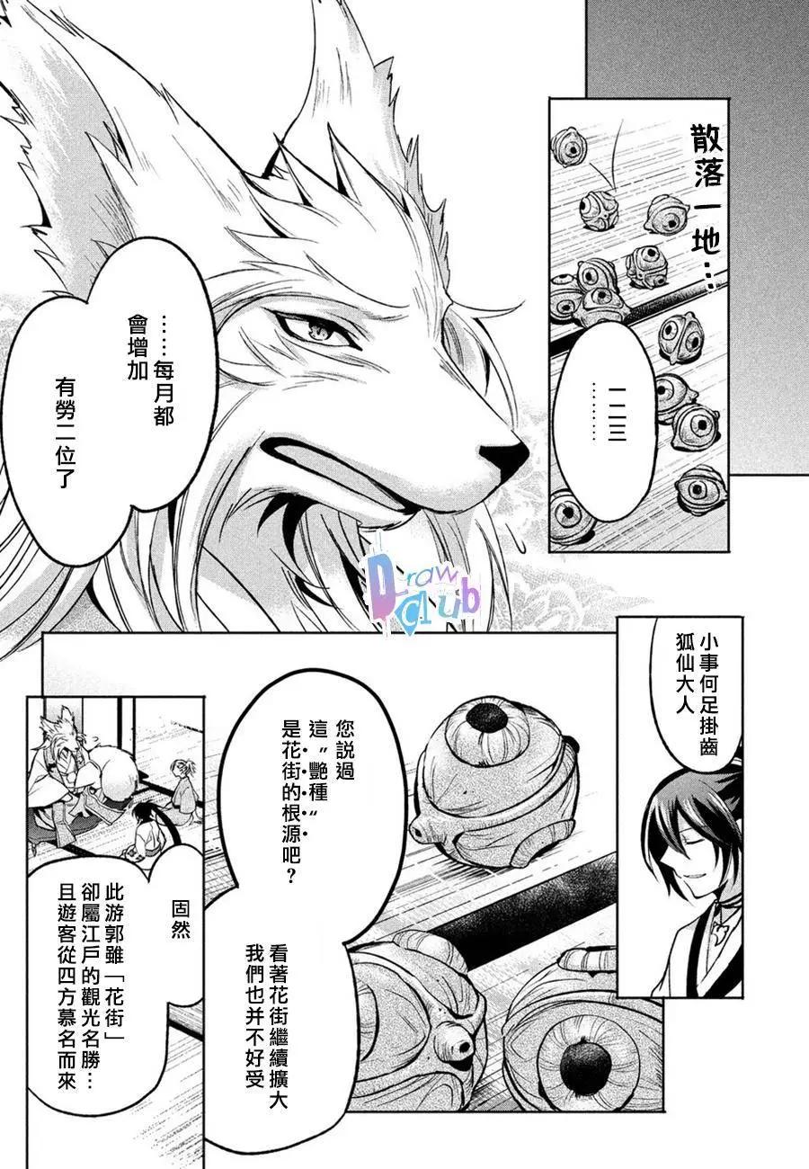 花街鬥豔 - 第03回 - 6