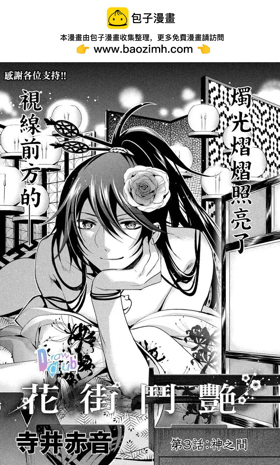 花街鬥豔 - 第03回 - 2