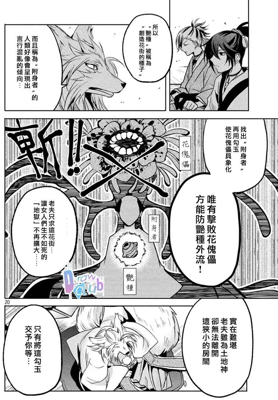 花街鬥豔 - 第03回 - 2