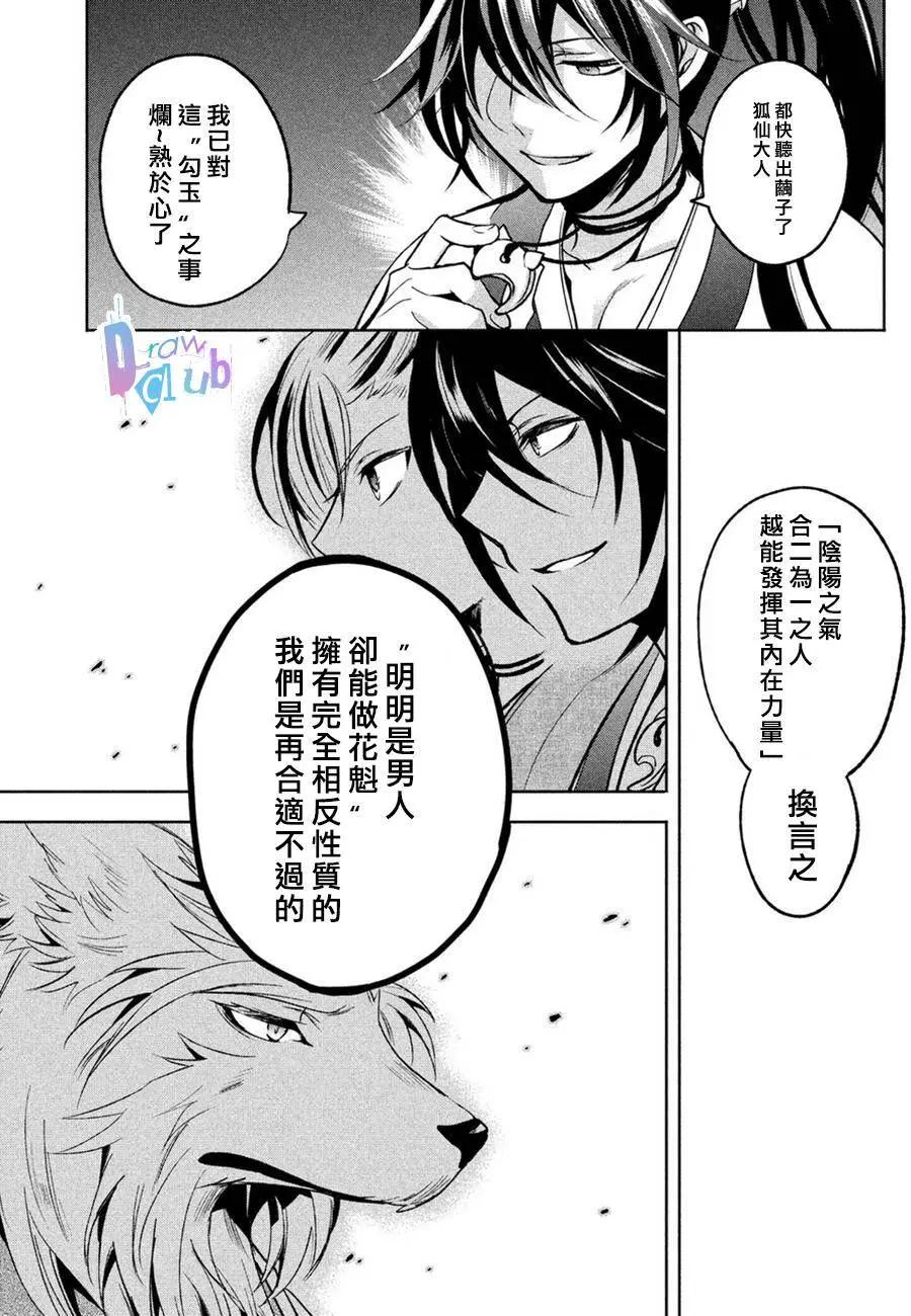 花街鬥豔 - 第03回 - 3
