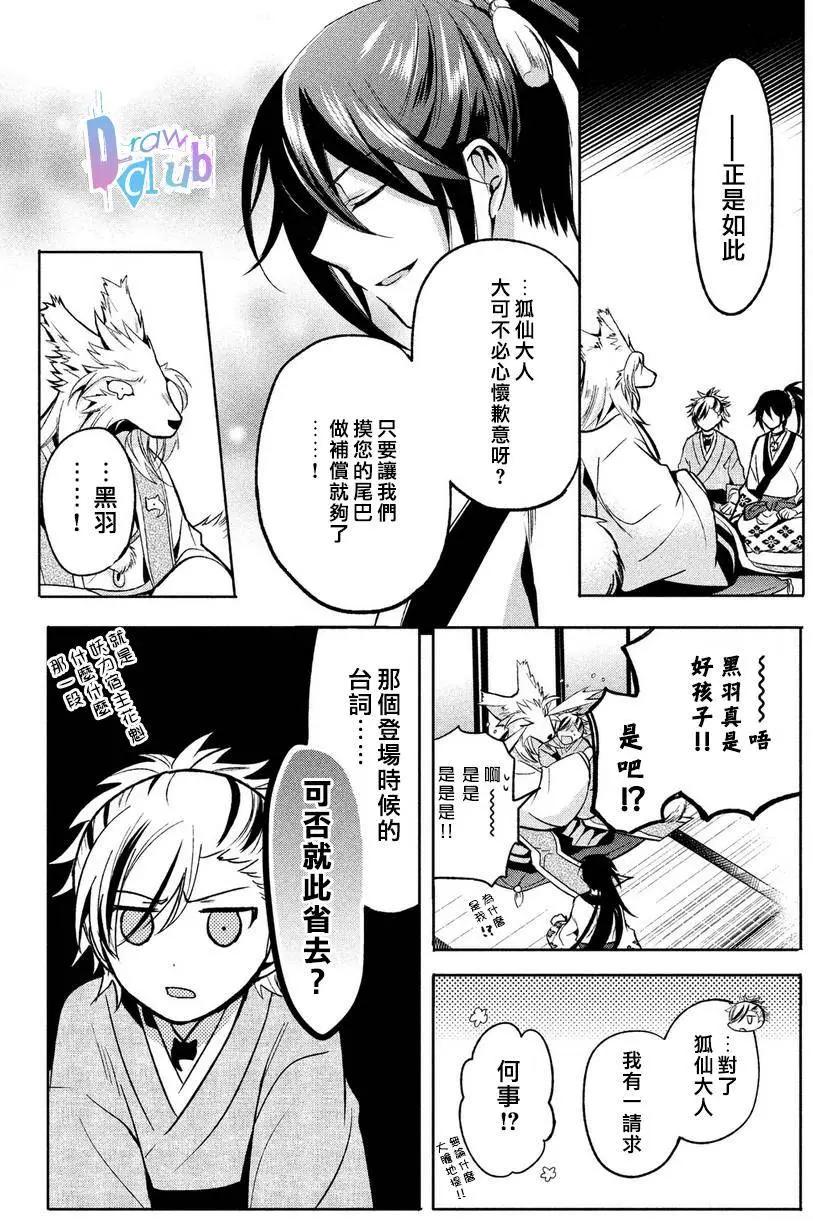 花街鬥豔 - 第03回 - 4