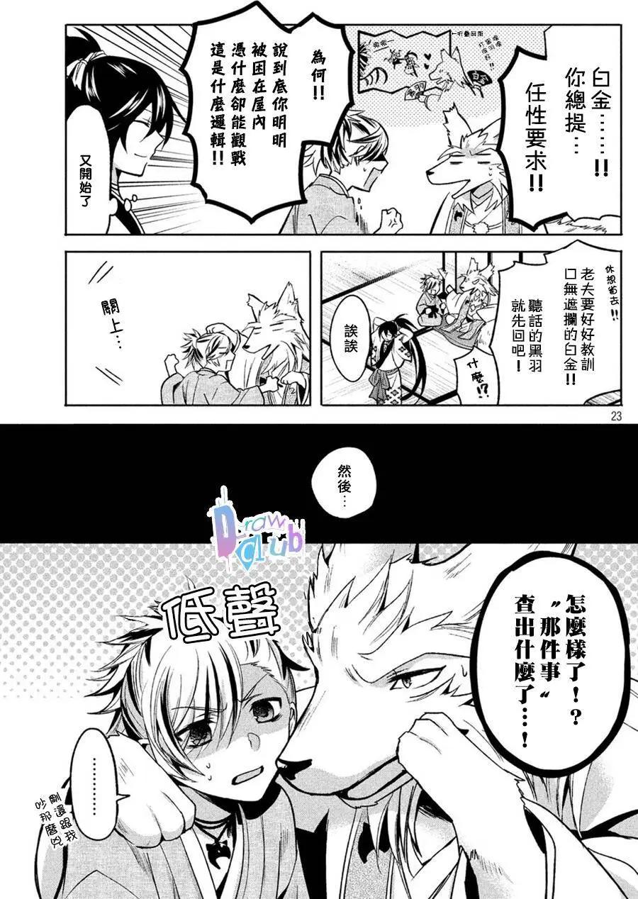 花街鬥豔 - 第03回 - 5
