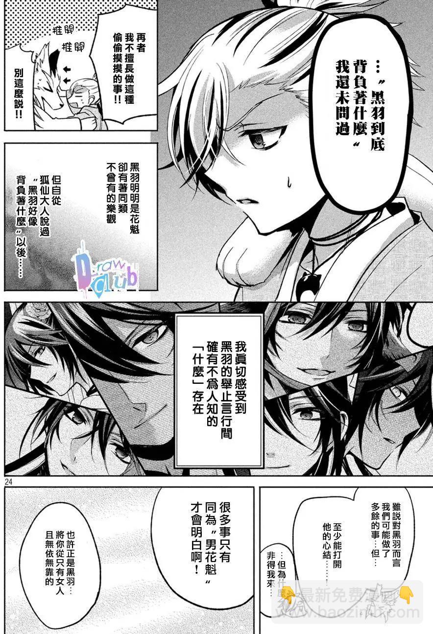 花街鬥豔 - 第03回 - 6