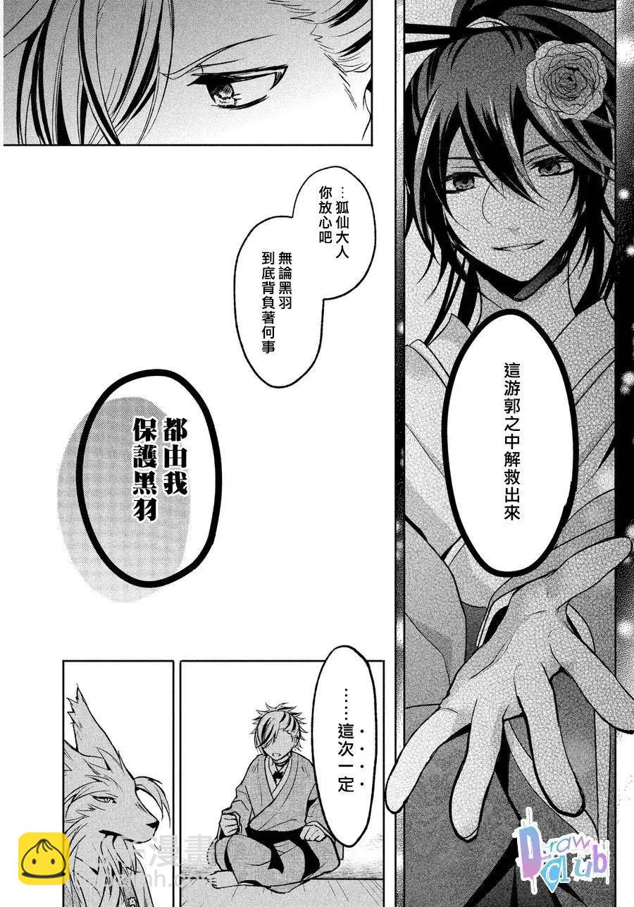 花街鬥豔 - 第03回 - 1