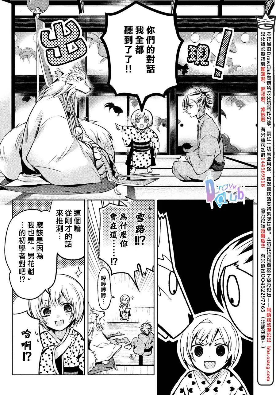 花街鬥豔 - 第03回 - 2