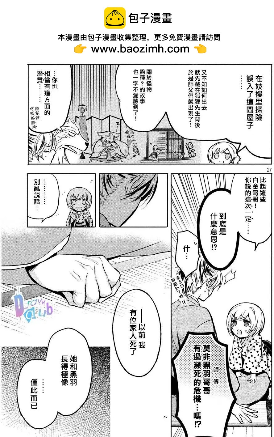 花街鬥豔 - 第03回 - 3