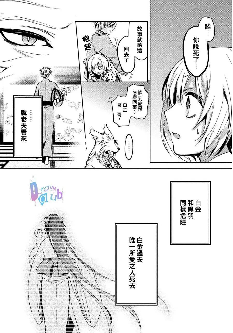 花街鬥豔 - 第03回 - 4