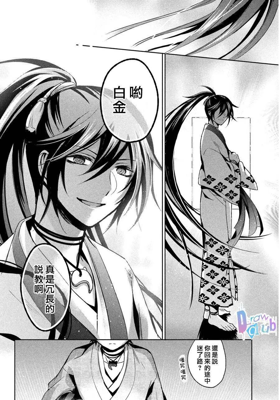 花街鬥豔 - 第03回 - 6