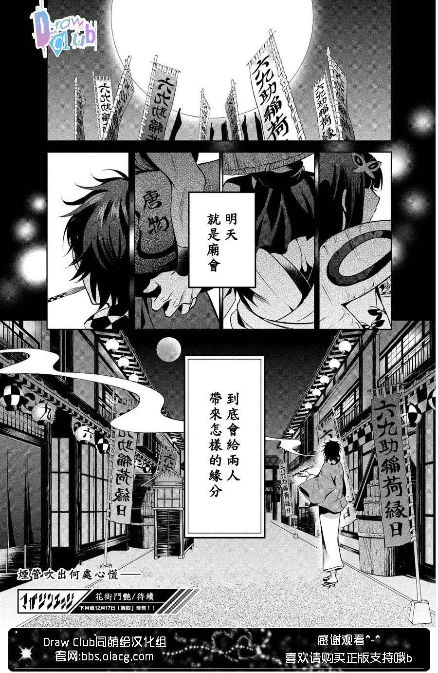 花街鬥豔 - 第03回 - 2