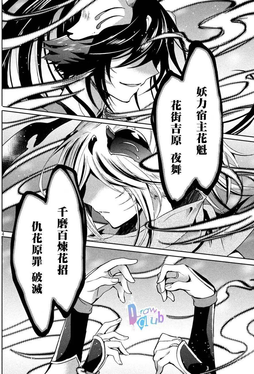 花街鬥豔 - 第03回 - 4