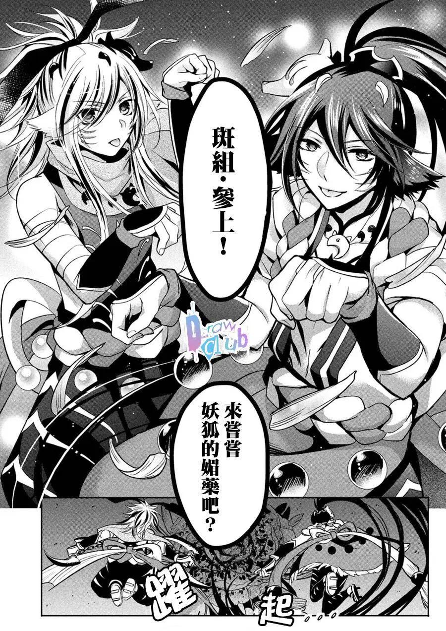 花街鬥豔 - 第03回 - 5