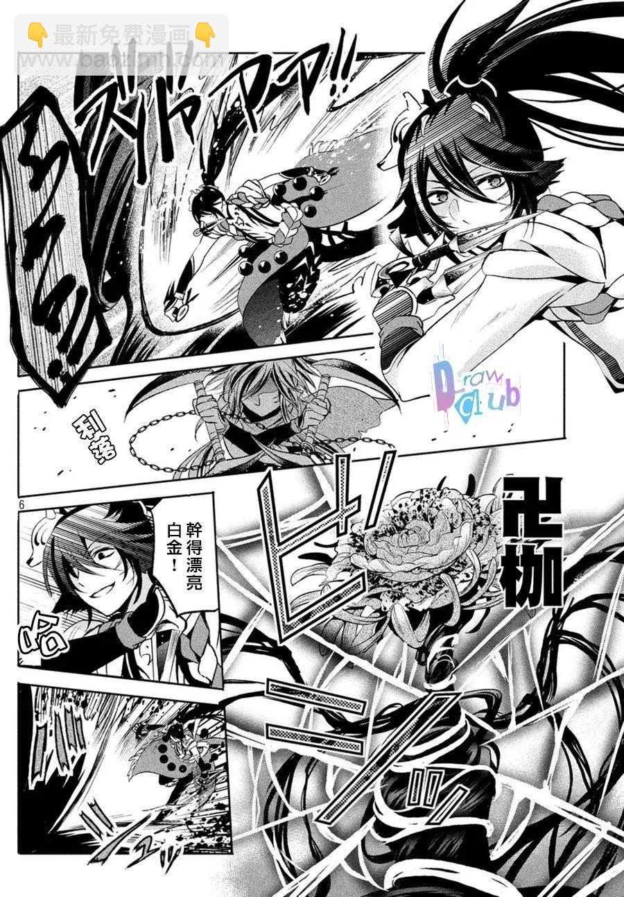 花街鬥豔 - 第03回 - 6