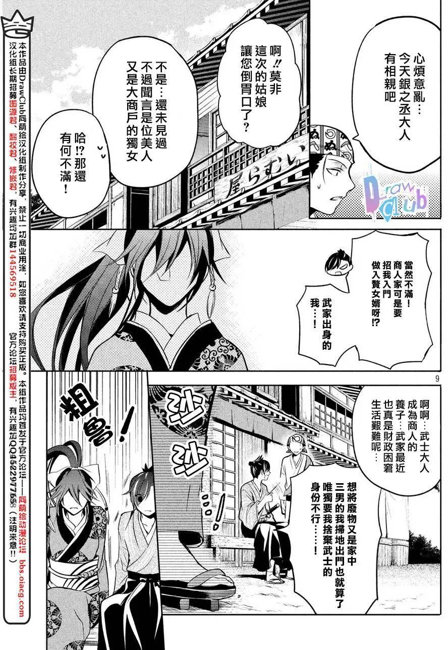 花街鬥豔 - 第05回 - 3