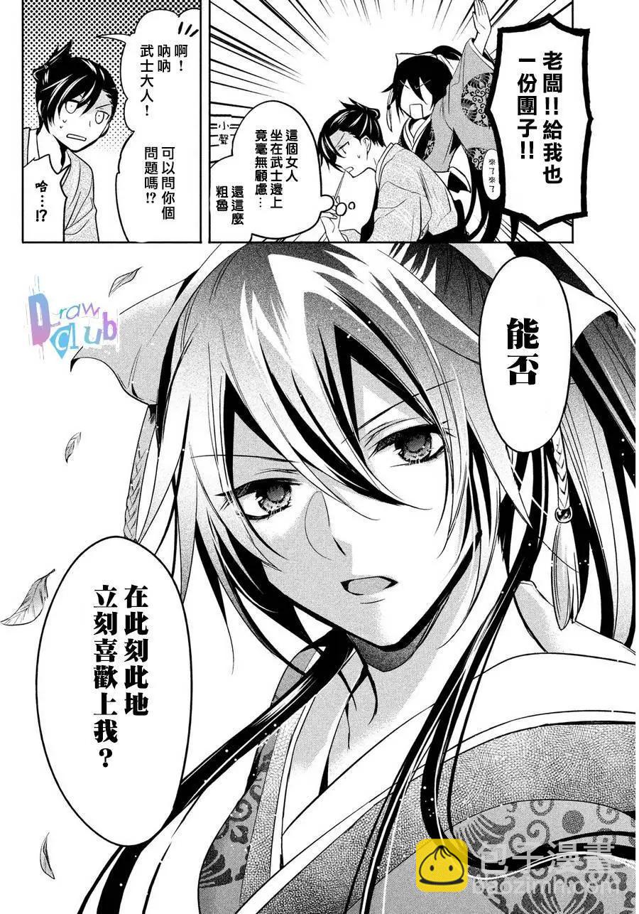花街鬥豔 - 第05回 - 4