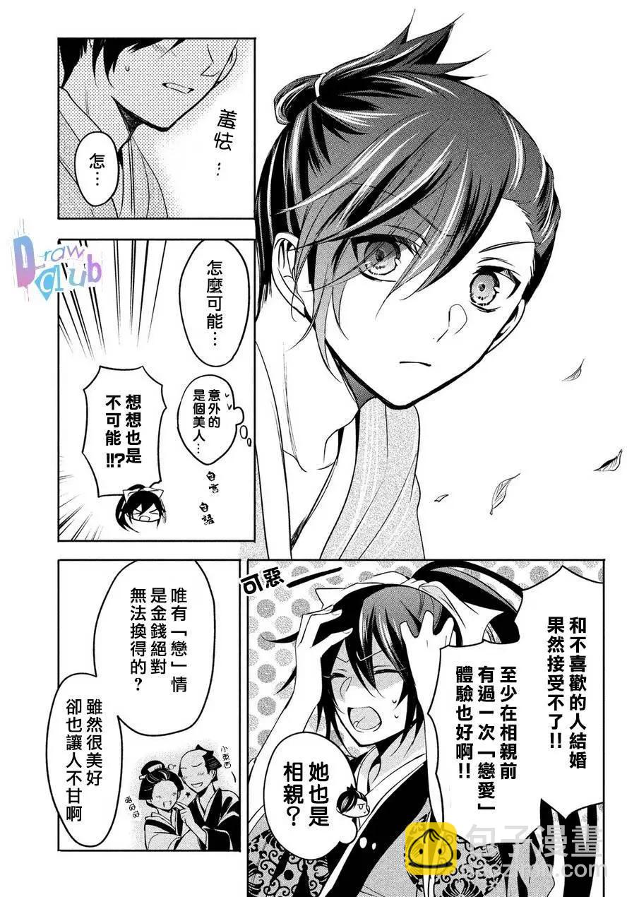 花街鬥豔 - 第05回 - 5