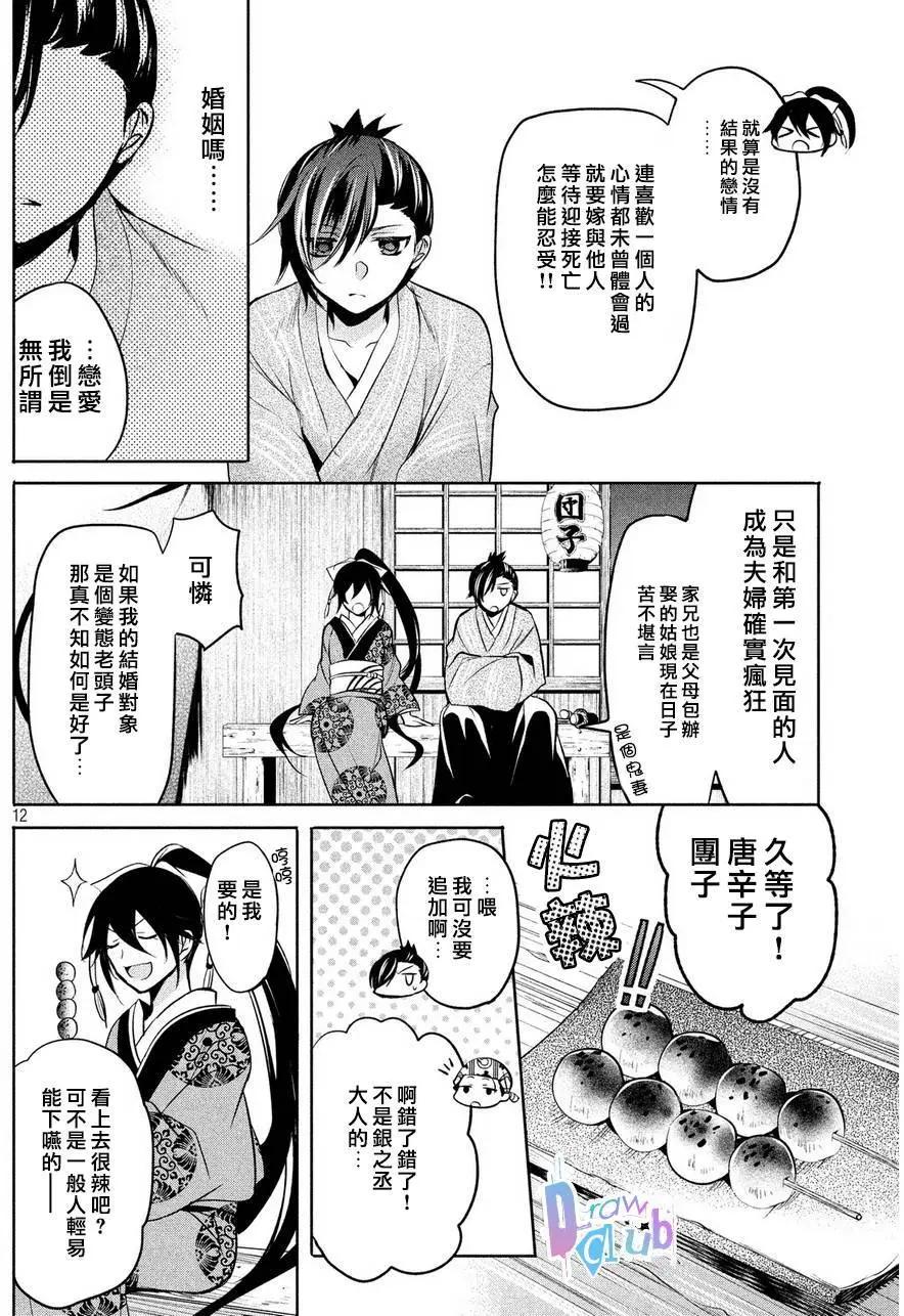 花街鬥豔 - 第05回 - 6