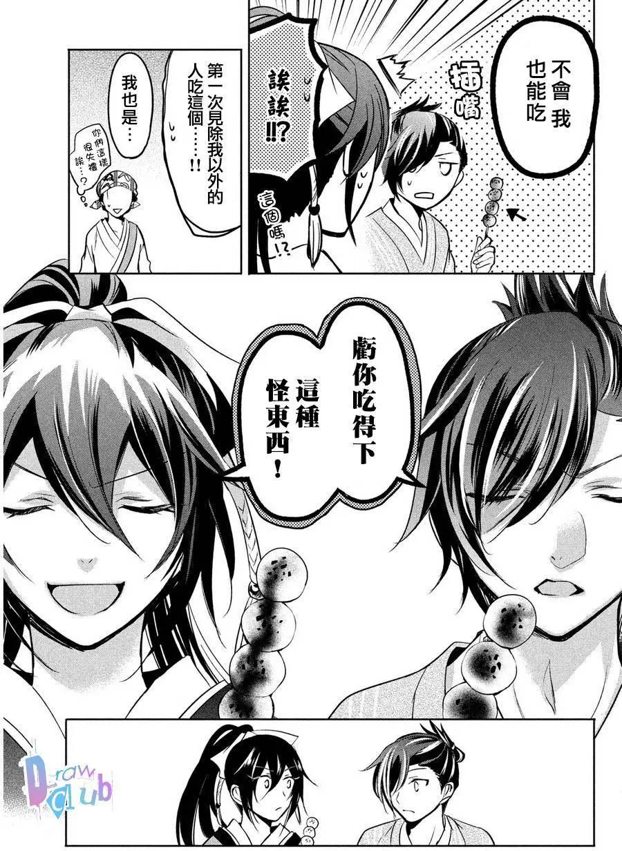 花街鬥豔 - 第05回 - 7