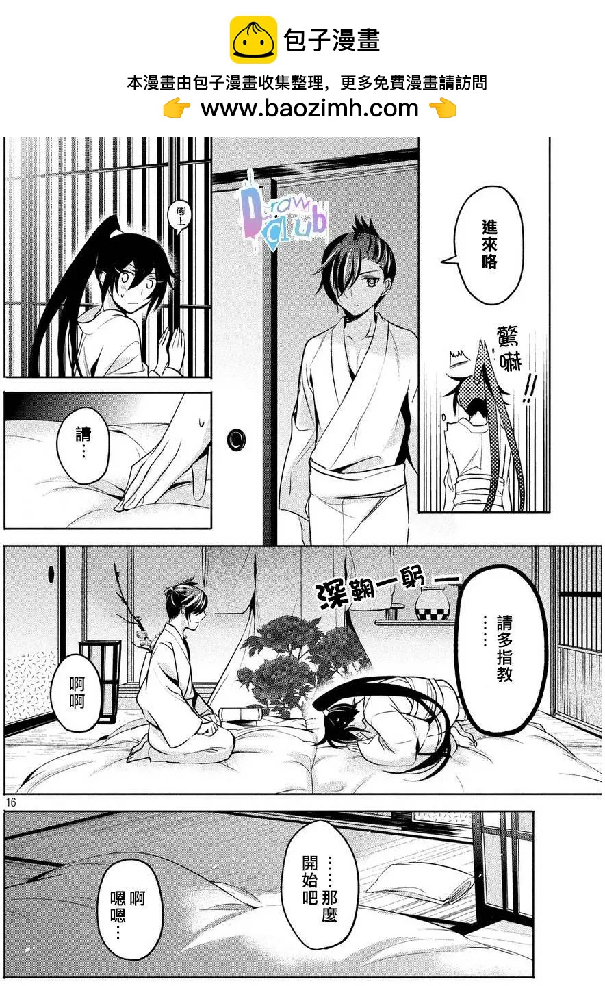 花街鬥豔 - 第05回 - 3