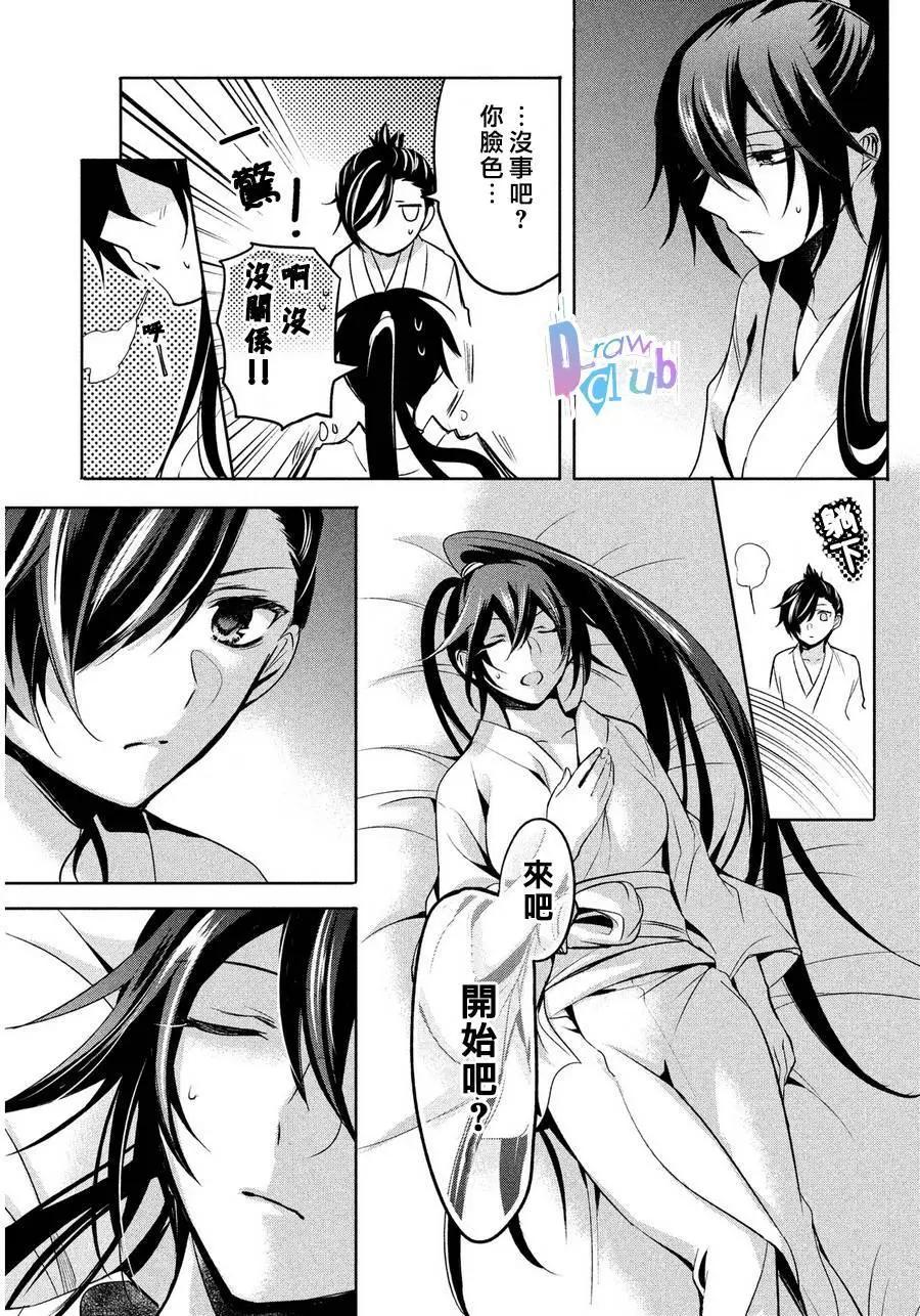 花街鬥豔 - 第05回 - 4