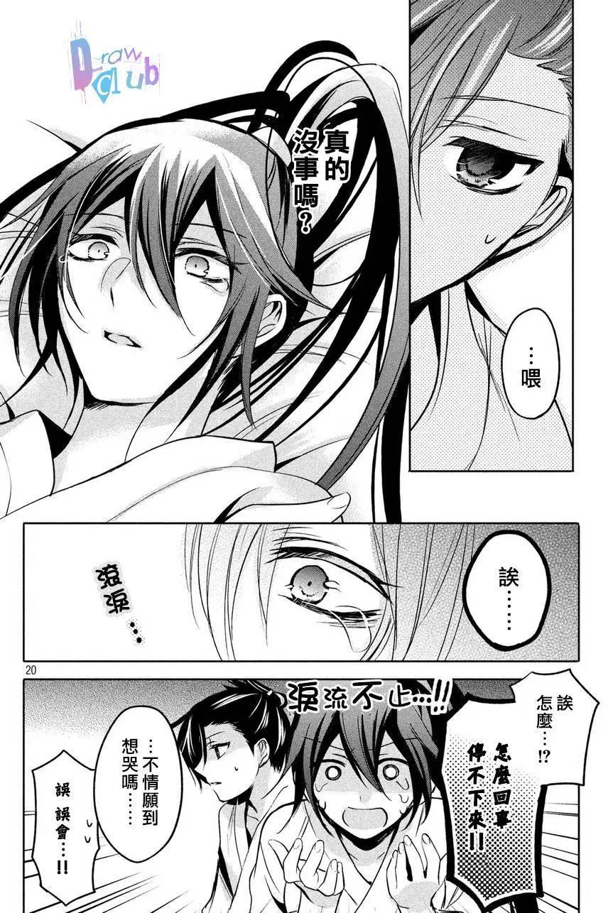 花街鬥豔 - 第05回 - 7
