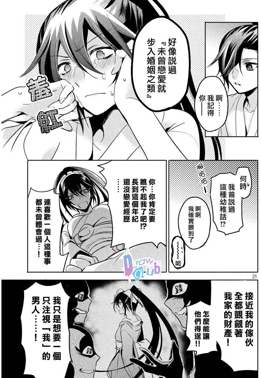 花街鬥豔 - 第05回 - 1