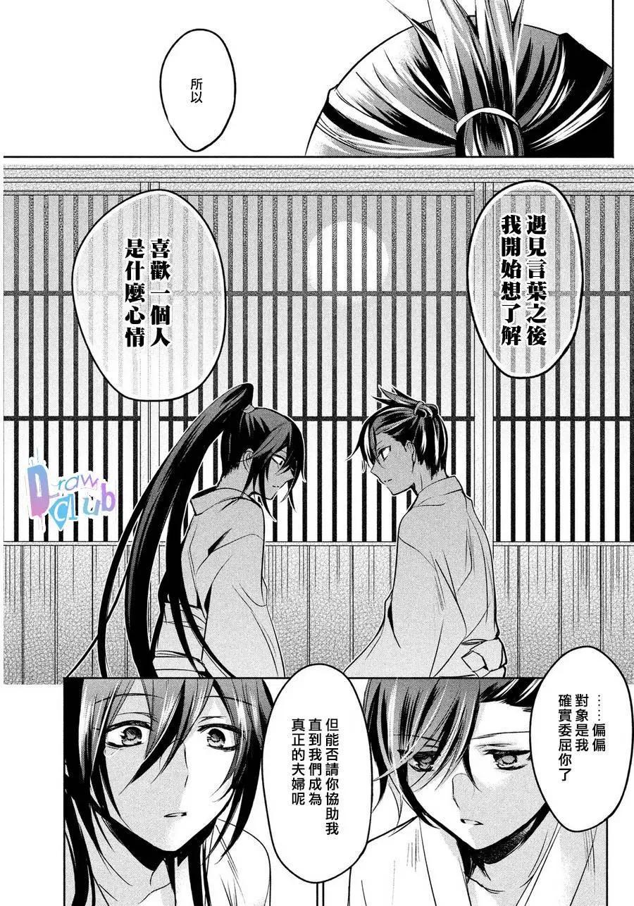 花街鬥豔 - 第05回 - 3