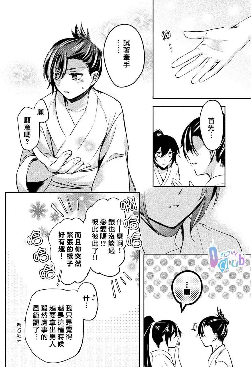 花街鬥豔 - 第05回 - 4