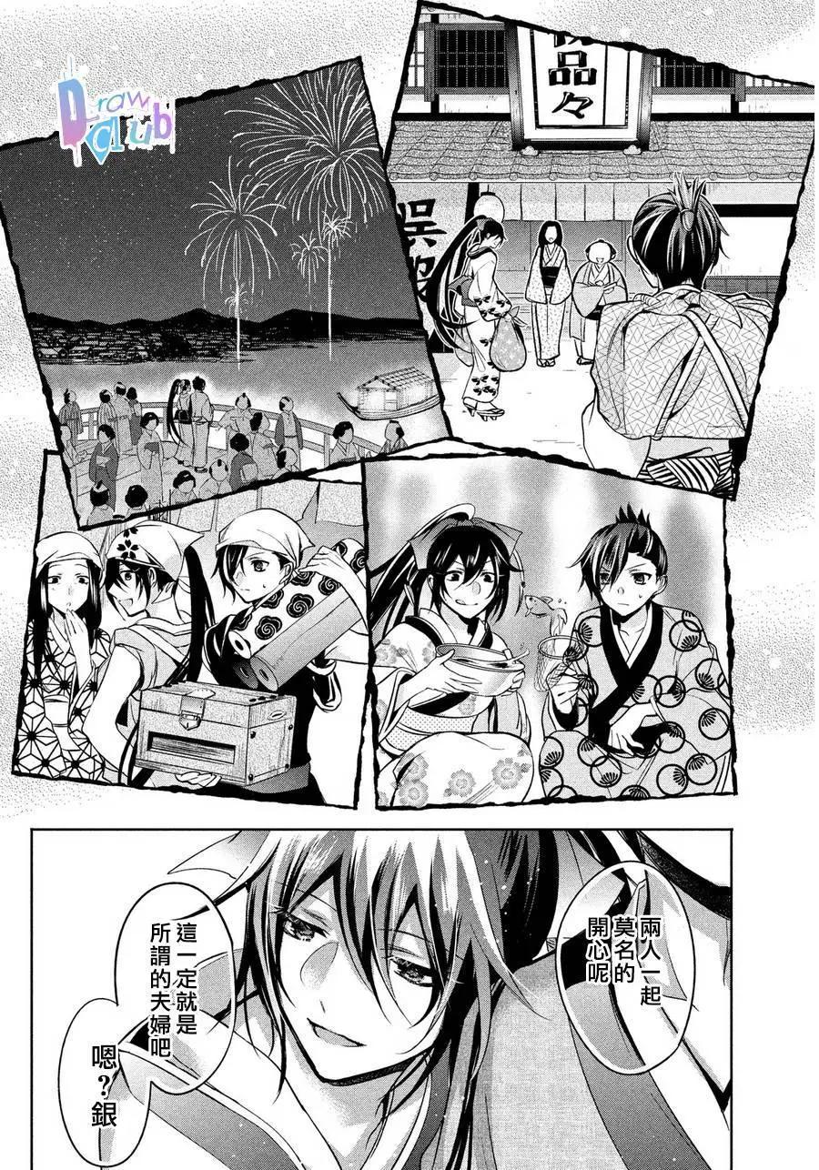 花街鬥豔 - 第05回 - 6