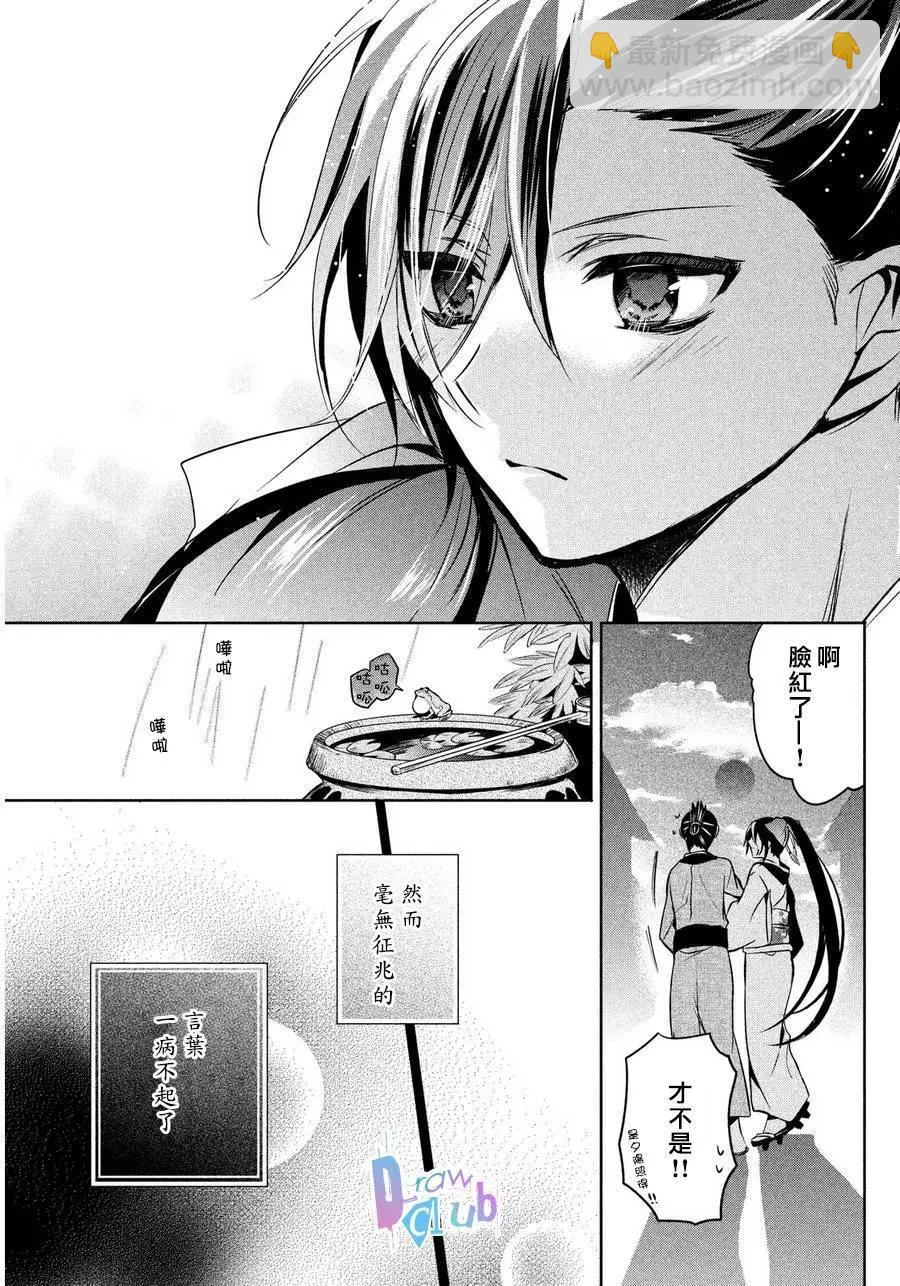 花街鬥豔 - 第05回 - 7