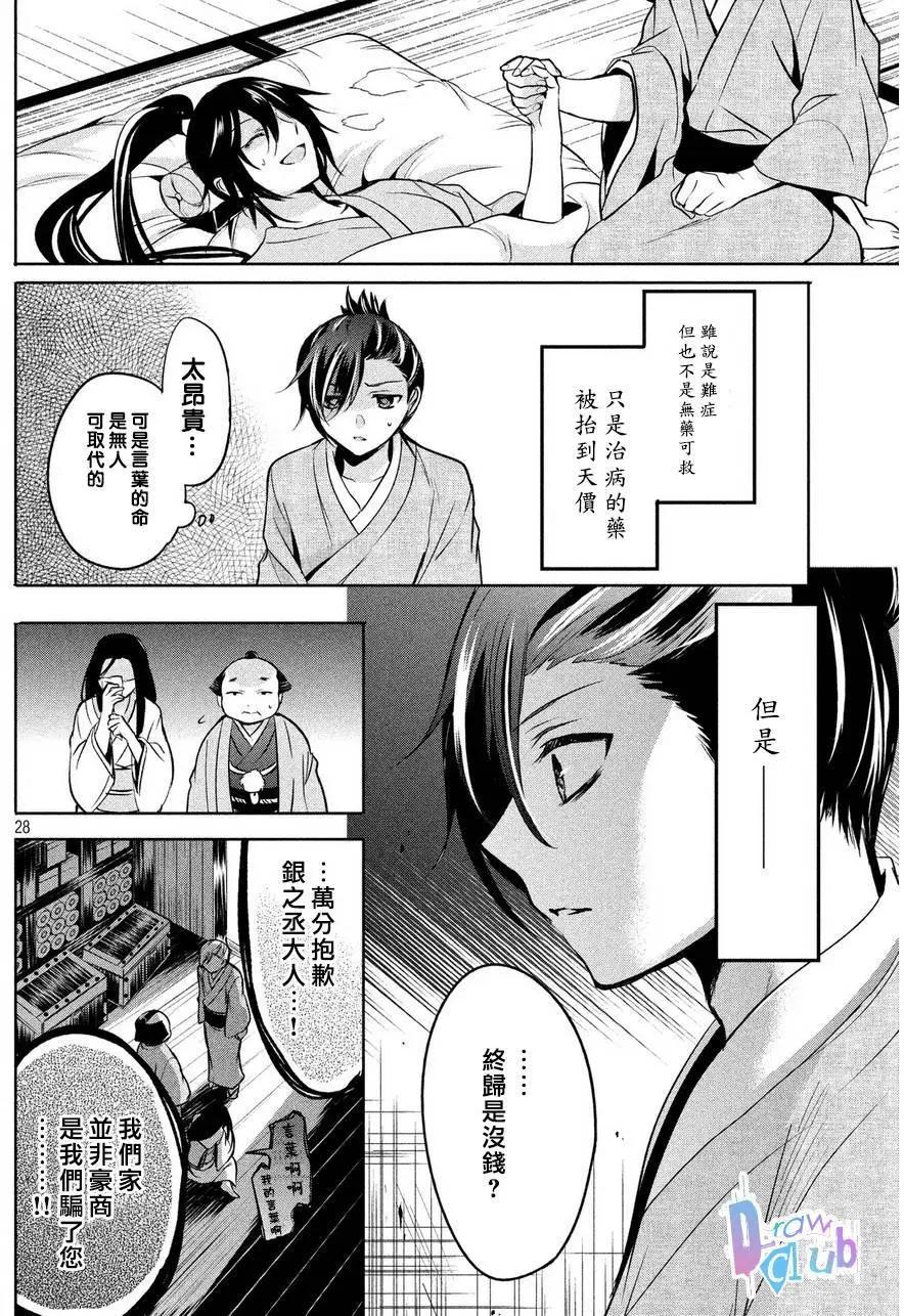 花街鬥豔 - 第05回 - 1